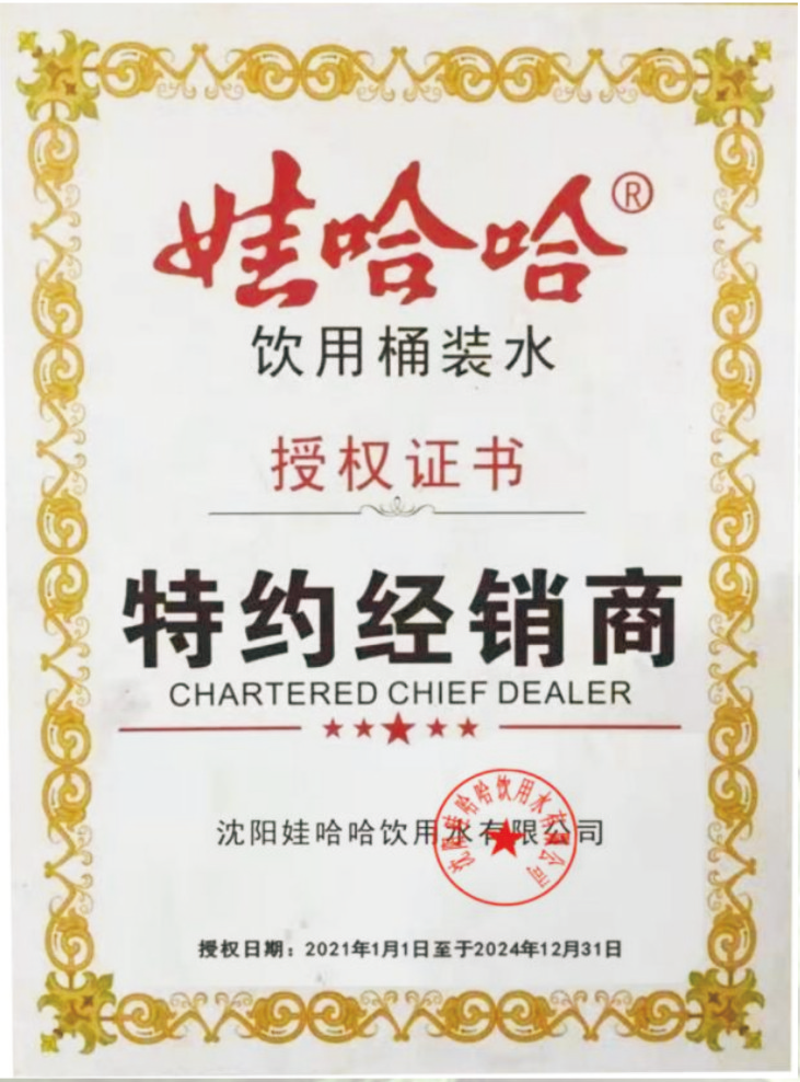 娃哈哈经销商授权