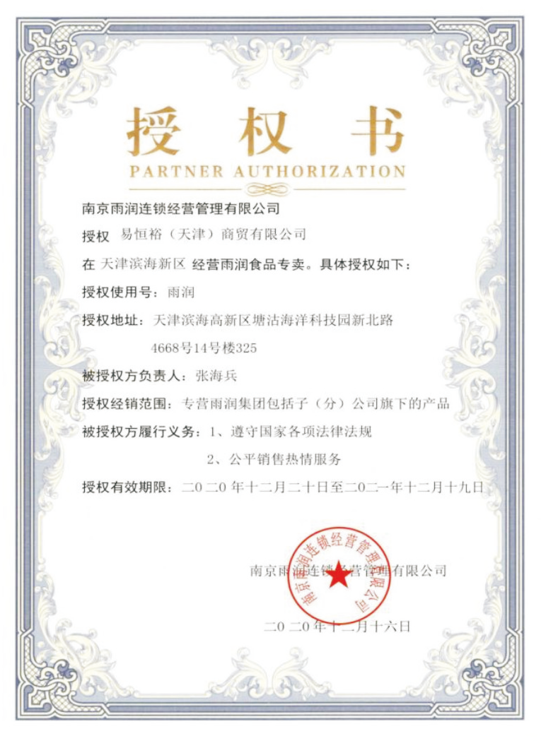 南京雨润经销商授权