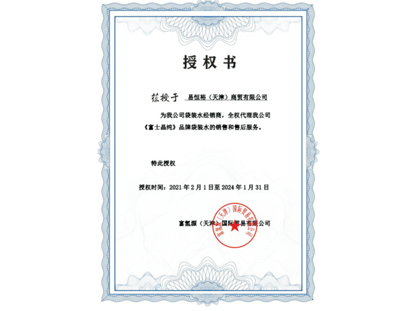 富士晶纯经销商授权