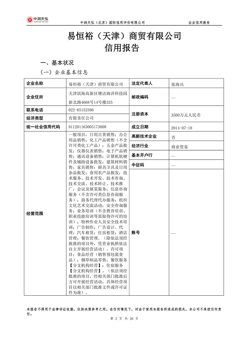企业信誉报告