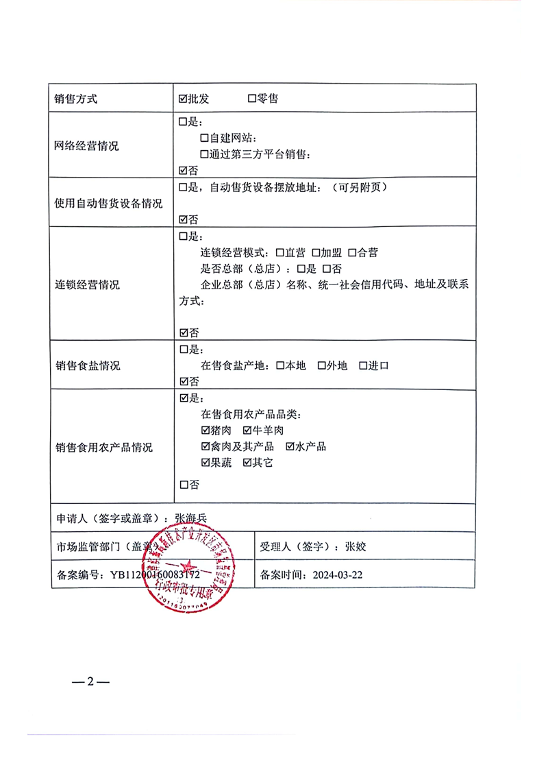 销售预包装食品备案