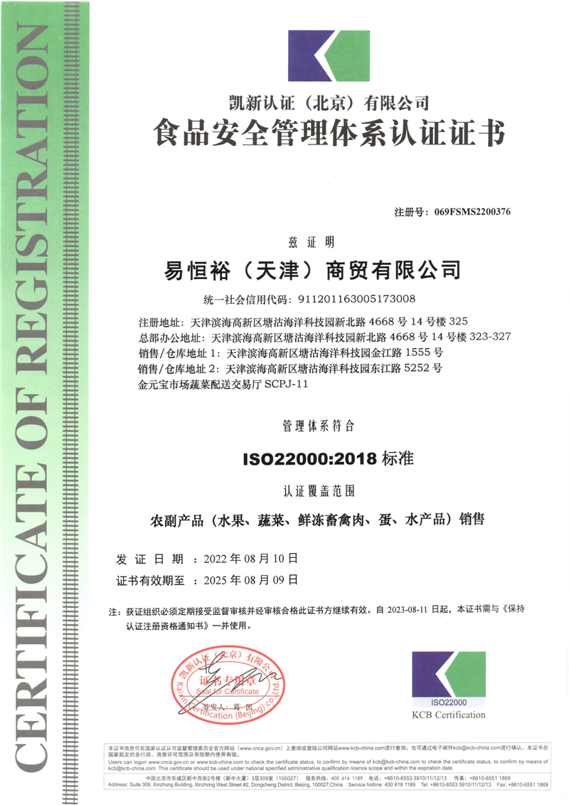 食品安全管理体系认证证书ISO22000