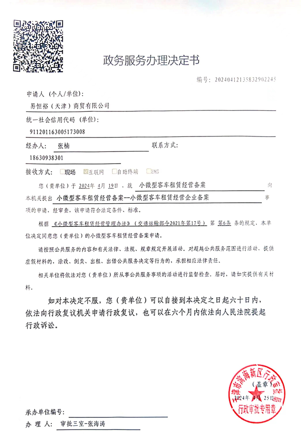 小微型客车租赁经营备案