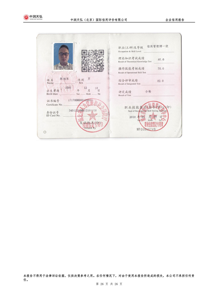 企业信誉报告
