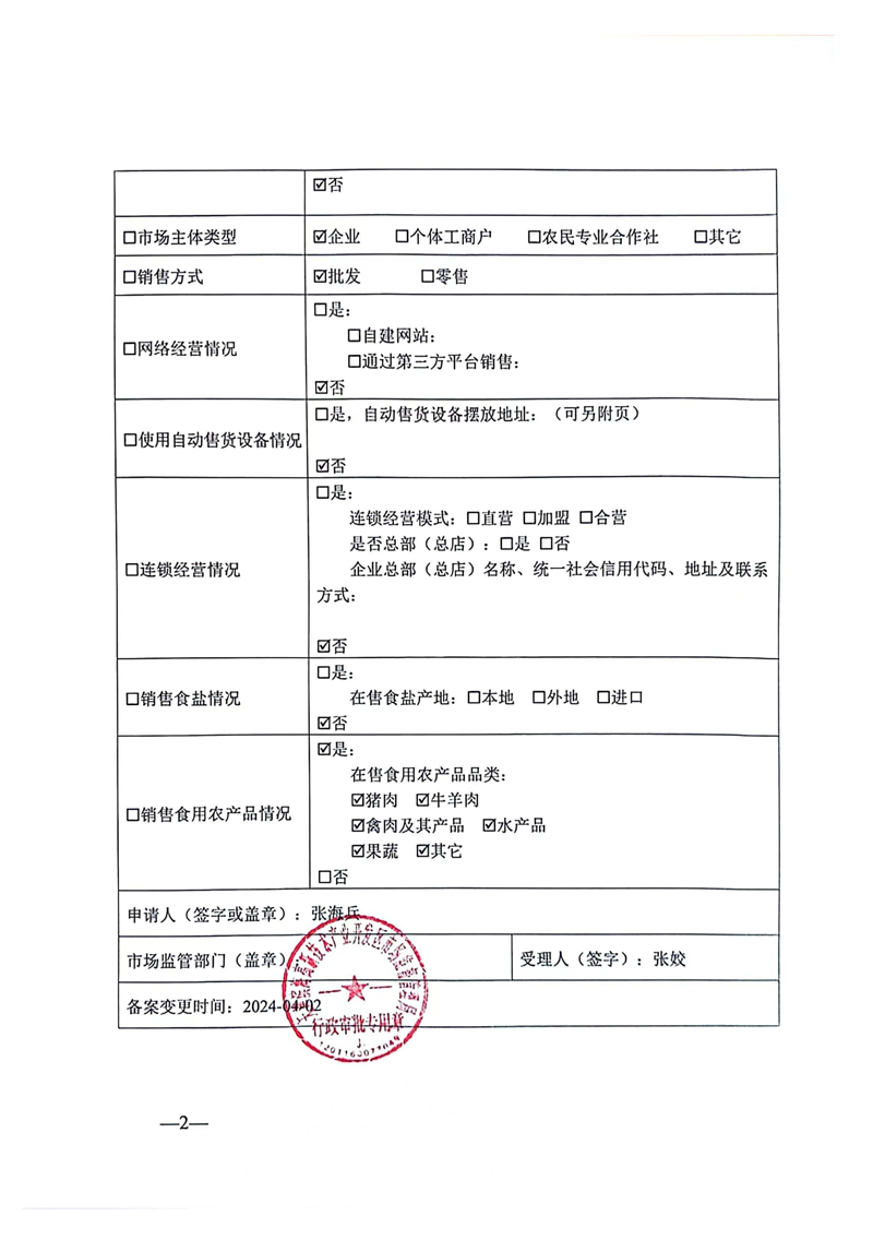 销售预包装食品备案