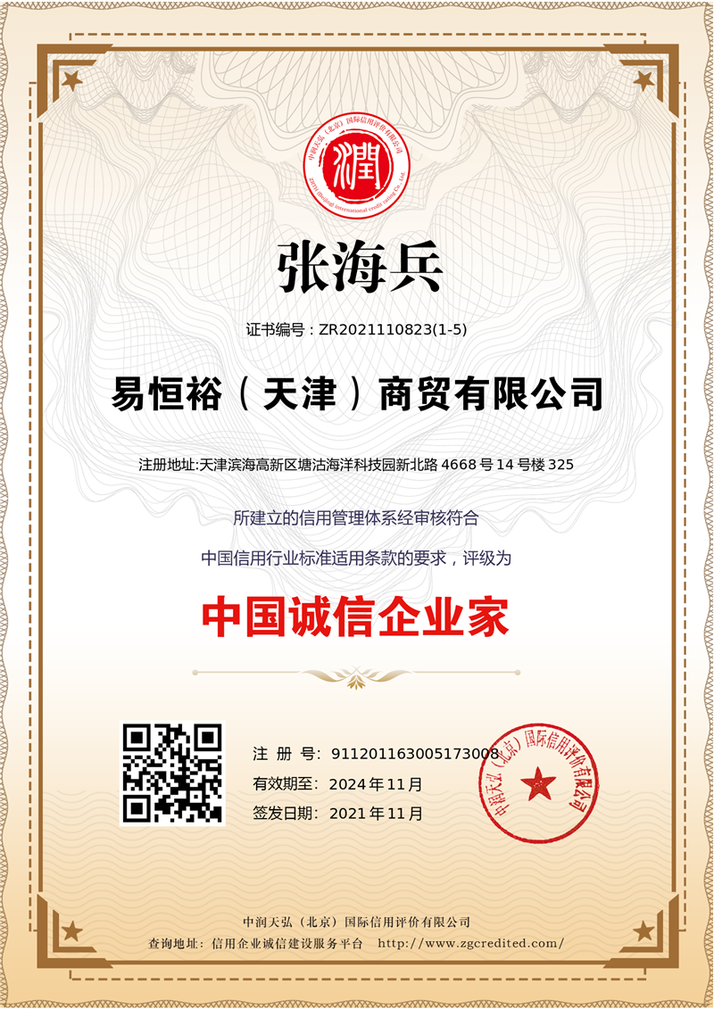 3A企业家信用证书