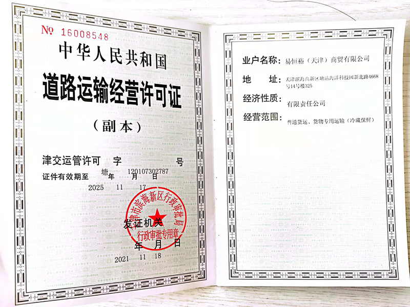 道路运输经营许可证