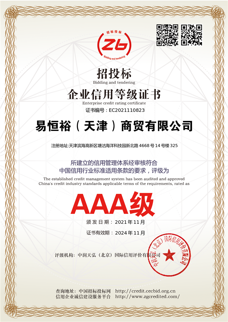3A招投标企业信用等级证书